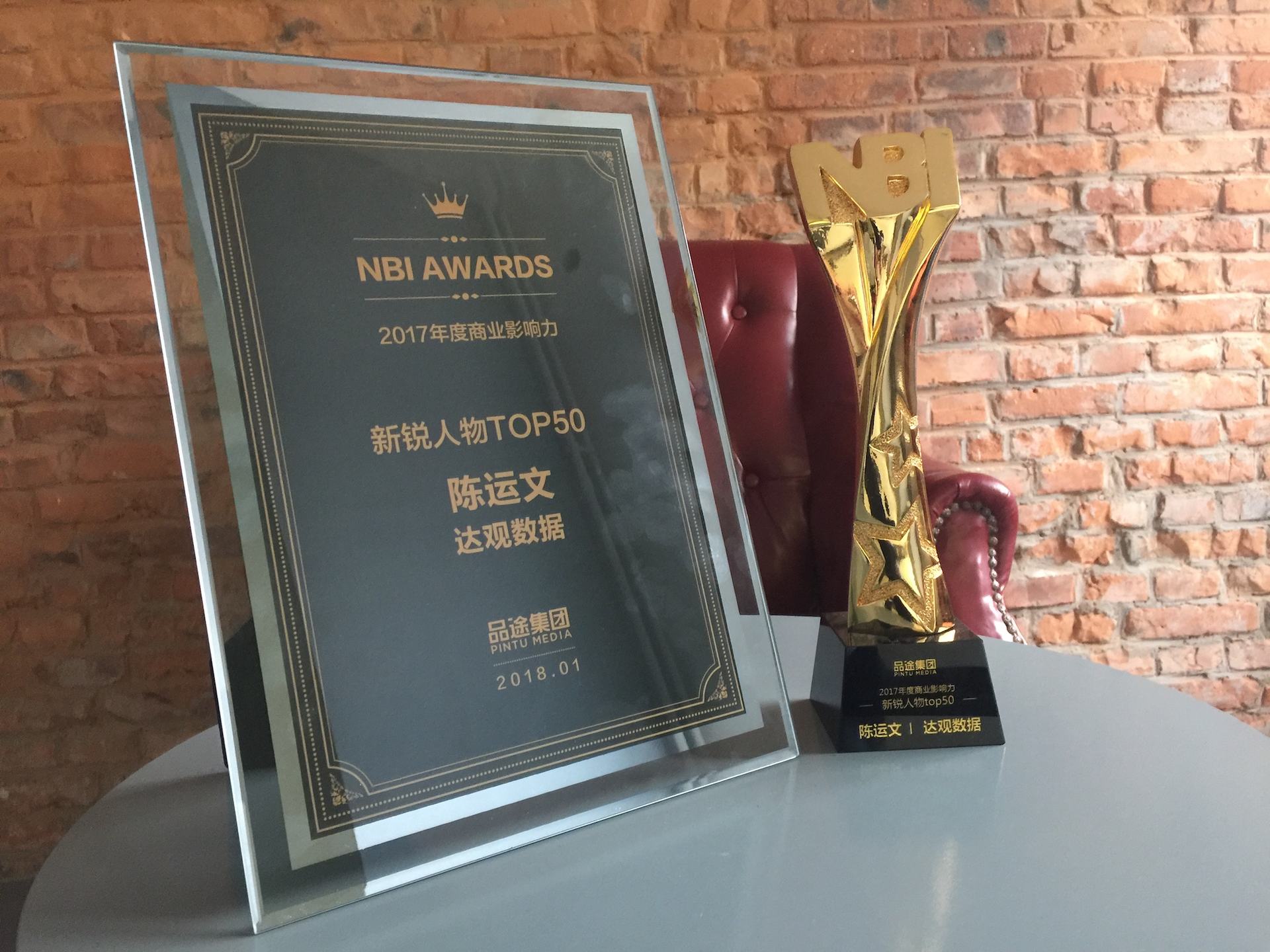 尊龙凯时人生就是搏数据CEO陈运文获品途NBI商业影响力新锐人物TOP50