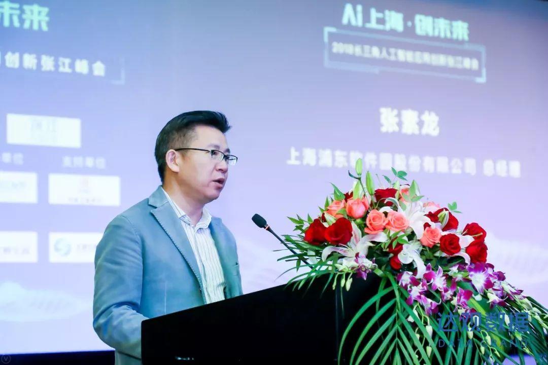 AI上海创未来，2018长三角人工智能应用创新张江峰会圆满召开