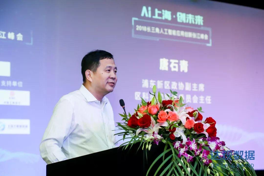 AI上海创未来，2018长三角人工智能应用创新张江峰会圆满召开