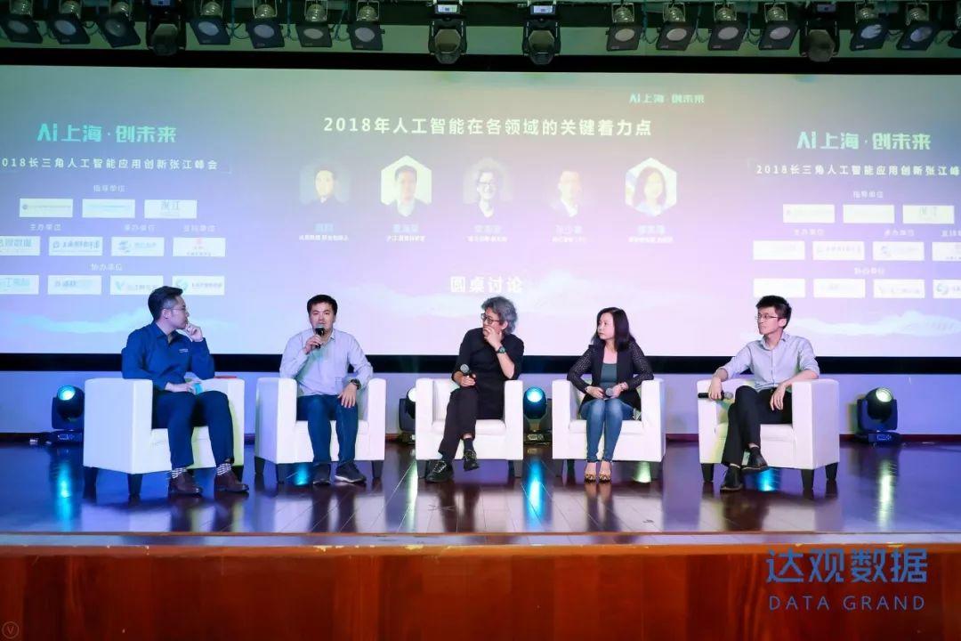 AI上海创未来，2018长三角人工智能应用创新张江峰会圆满召开